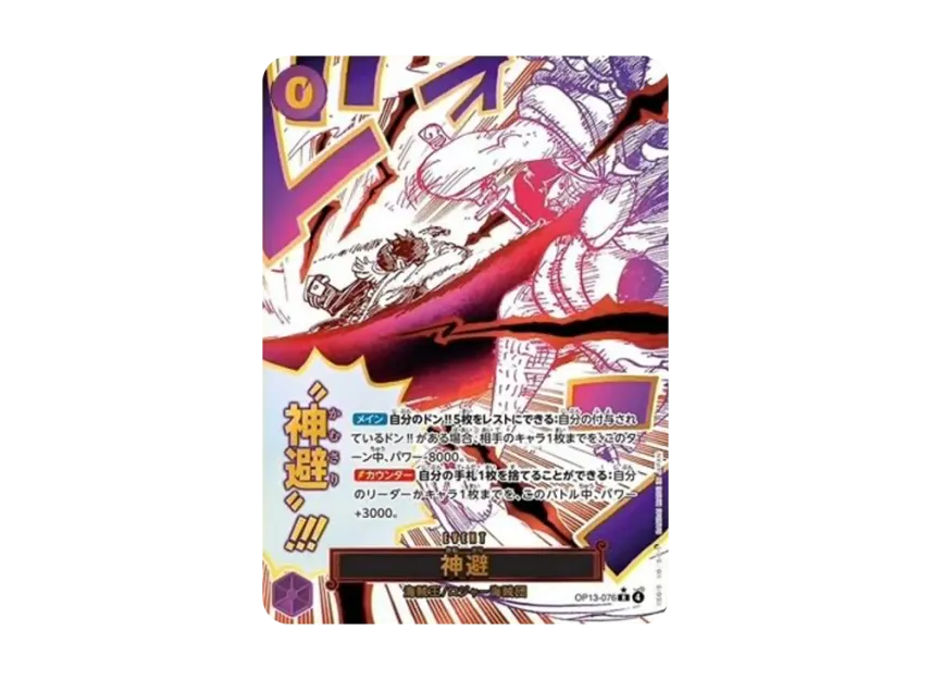 Divine departur Special Paraell (JP) OP13-076