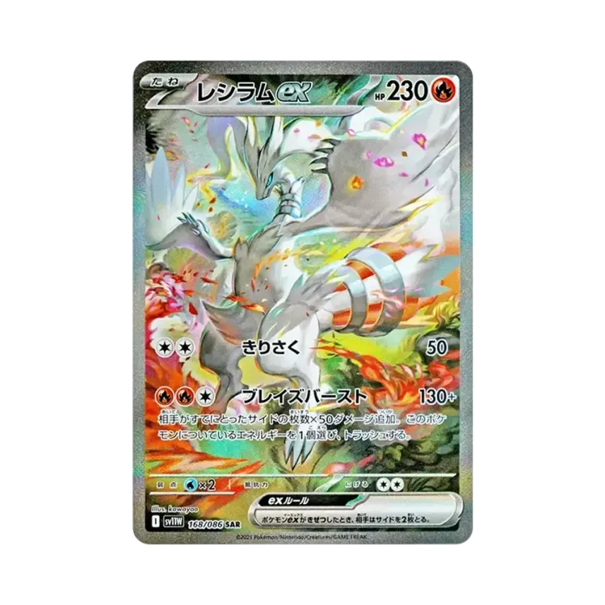 Reshiram ex SAR [SV11W 168/086]