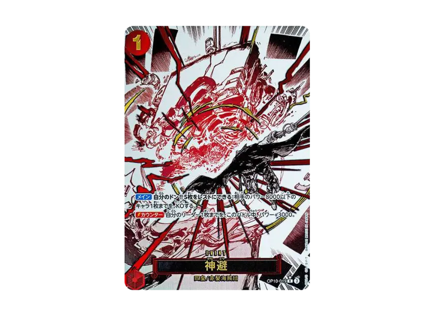 Divine departur Special Paraell (JP) OP10-019
