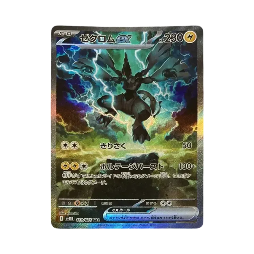 Zekrom ex SAR [SV11B 169/086]