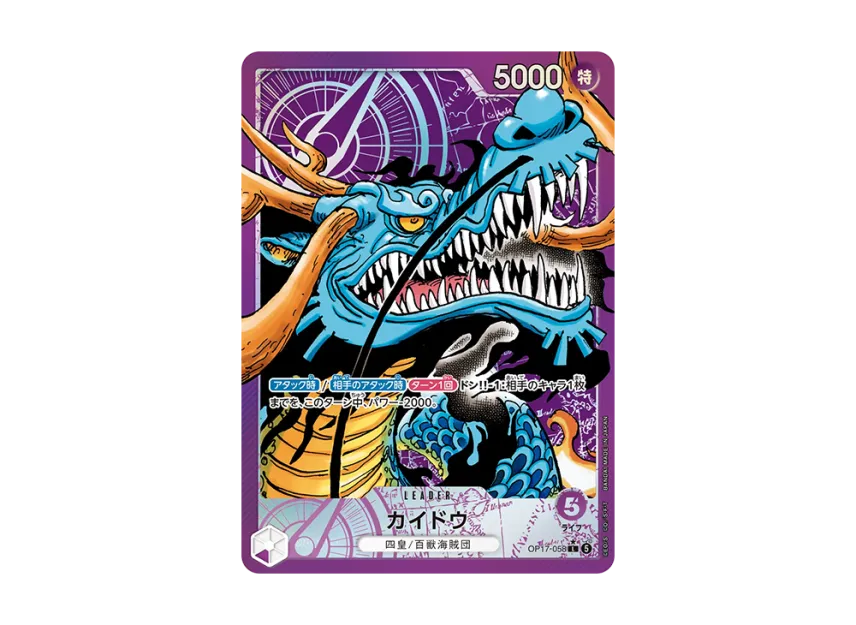 Kaido Leader Paraell (JP) OP17-058