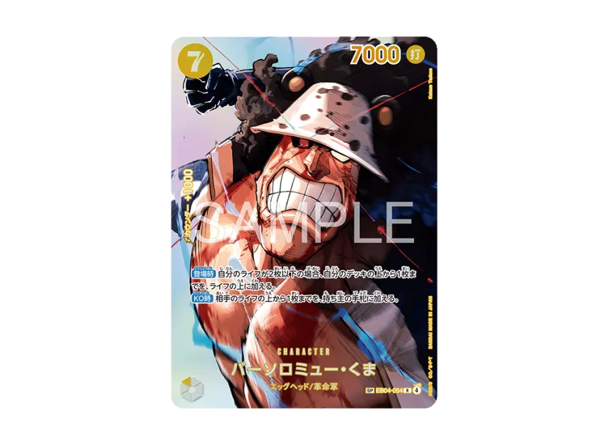 Bartholomew Kuma Special Paraell (JP) EB04-054