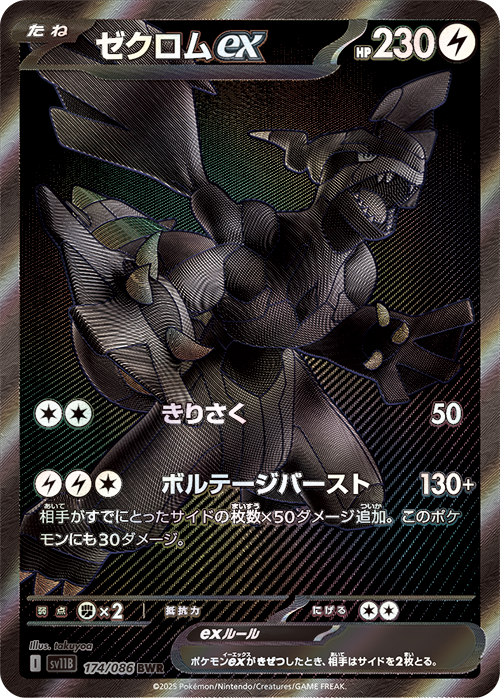 Zekrom ex BWR [SV11B 174/086]