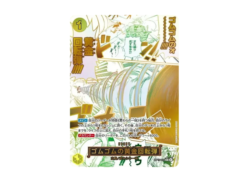 Gum-Gum Golden Rifle Special Paraell (JP) OP15-116